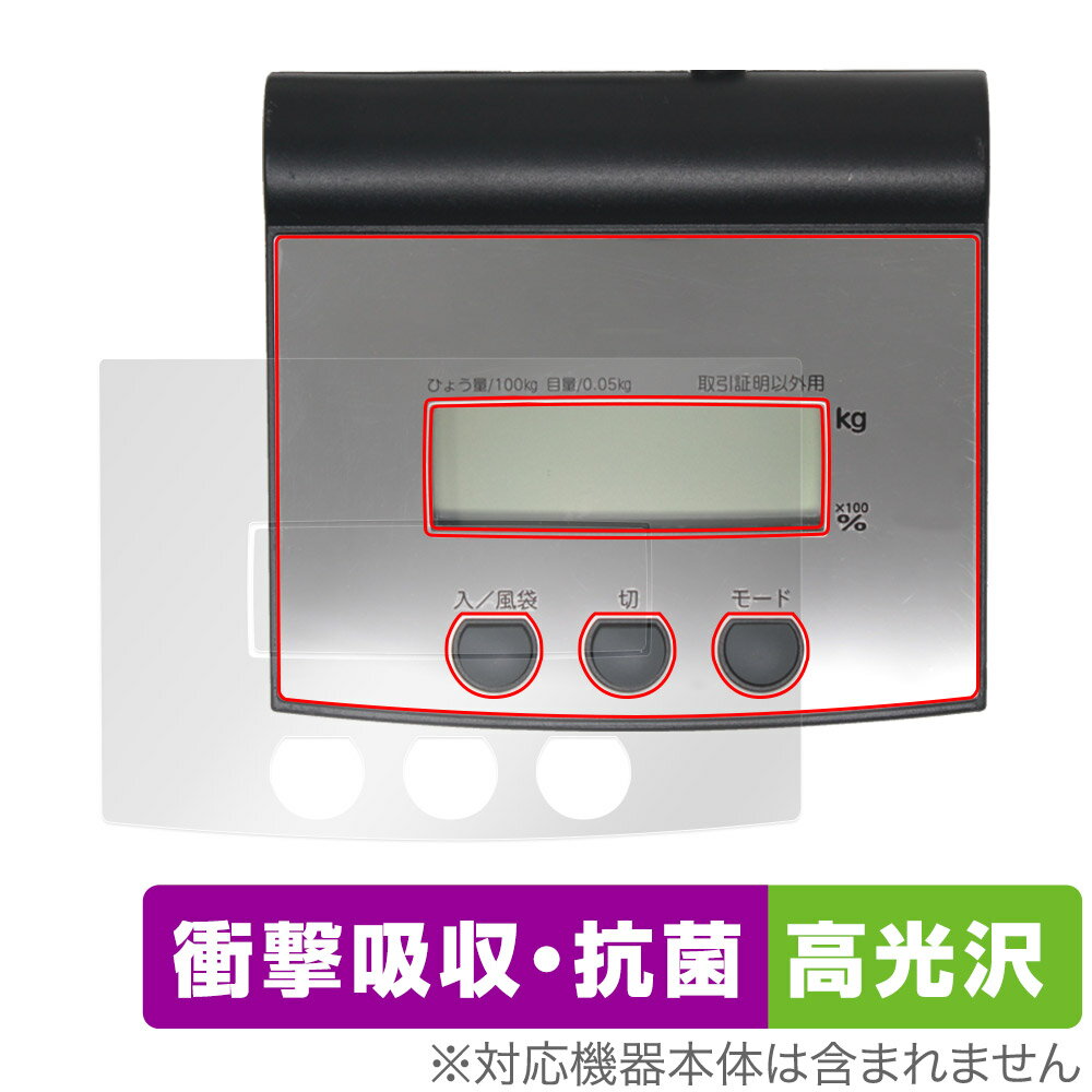 シンワ測定 デジタル台はかり 70108 保護フィルム OverLay Absorber 高光沢 隔測式 はかり操作部用フィルム 衝撃吸収