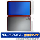 AvidPad A30 表面 背面 フィルム OverLay Eye Protector 低反射 for アビドパッド タブレット用 表面・背面セット ブルーライトカット