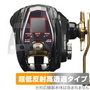 DAIWA 22 電動リール シーボーグ G200J G200JL 保護フィルム OverLay Plus Premium 電動リール用フィルム アンチグレア 反射防止 高透過 ミヤビックス OUDWA22SEBG200J/12