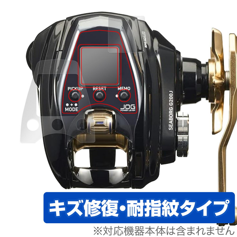 DAIWA 22 電動リール シーボーグ G200J / G200JL 保護 フィルム OverLay Magic 電動リール用保護フィルム 液晶保護 傷修復 指紋防止 ミヤビックス OMDWA22SEBG200J/12