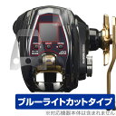 DAIWA 22 電動リール シーボーグ G200J / G200JL 保護 フィルム OverLay Eye Protector 電動リール用保護フィルム ブルーライトカット