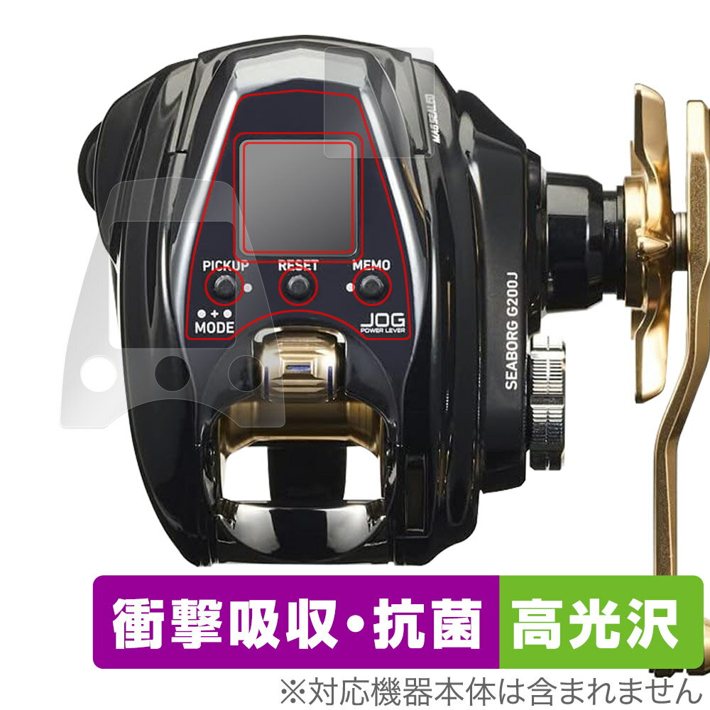 DAIWA 22 電動リール シーボーグ G200J / G200JL 保護 フィルム OverLay Absorber 高光沢 電動リール用保護フィルム 衝撃吸収 抗菌 ミヤビックス OCDWA22SEBG200J/12