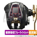 DAIWA 22 電動リール シーボーグ G200J / G200JL 保護 フィルム OverLay Absorber 低反射 電動リール用保護フィルム 衝撃吸収 抗菌