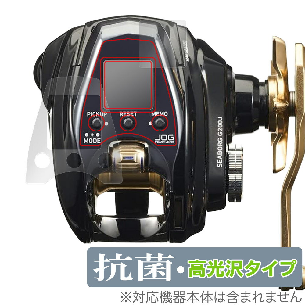 DAIWA 22 電動リール シーボーグ G200J / G200JL 保護 フィルム OverLay 抗菌 Brilliant 電動リール用保護フィルム 抗ウイルス 高光沢