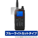 KENWOOD ハンディトランシーバー TH-D75 保護フィルム OverLay Eye Protector ケンウッド アマチュア無線機用フィルム ブルーラ...