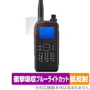 KENWOOD ハンディトランシーバー TH-D75 保護フィルム OverLay Absorber 低反射 アマチュア無線機用フィルム 衝撃吸収 ブルーライト...
