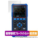 OWON デジタルオシロスコープ HDS272S 保護 フィルム OverLay Absorber 低反射 for OWON HDS272S 衝撃吸収 ブルーラ...