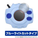 デジモンアドベンチャー デジヴァイス -25th COLOR EVOLUTION- 保護フィルム OverLay Eye Protector おもちゃ用 ブルー...