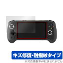 ANBERNIC RG556 保護 フィルム OverLay Magic for ANBERNIC RG556 ゲーム機用保護フィルム 液晶保護 傷修復 耐指紋...