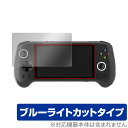 ANBERNIC RG556 保護 フィルム OverLay Eye Protector for ANBERNIC RG556 ゲーム機用保護フィルム 目に優しい ブルーライトカット