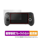 ANBERNIC RG556 保護 フィルム OverLay Absorber 低反射 for ANBERNIC RG556 ゲーム機用保護フィルム 衝撃吸収 ...