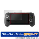 ANBERNIC RG556 保護 フィルム OverLay Eye Protector 低反射 for ANBERNIC RG556 ゲーム機用保護フィルム 液晶保護 ブルーライトカット