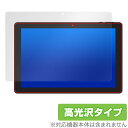 GM-JAPAN 10.1型 2in1 タブレットノートパソコン GLM-10-128 保護フィルム OverLay Brilliant 液晶保護 指紋がつきに...