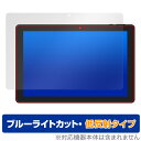 GM-JAPAN 10.1型 2in1 タブレットノートパソコン GLM-10-128 保護 フィルム OverLay Eye Protector 低反射 ブル...