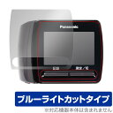 保護フィルム Panasonic 手くび血圧計 EW-BW15 専用 OverLay Eye Protector パナソニック 手くび血圧計 EWBW15 ブルーライトカット