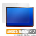 Veidoo T80 PLUS 保護 フィルム OverLay Premium タブレット用保護フィルム 液晶保護 アンチグレア 反射防止 高透過