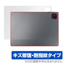 Veidoo T80 PLUS 背面 保護 フィルム OverLay Magic タブレット用保護フィルム 本体保護 傷修復 指紋防止 コーティング ミヤビックス OMVEDOT80PL/B/1