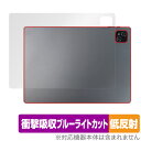 Veidoo T80 PLUS 背面 保護 フィルム OverLay Absorber 低反射 Veidoo T80 PLUS タブレット用保護フィルム 衝撃吸収 反射防止 抗菌