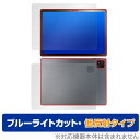 Veidoo T80 PLUS 表面 背面 フィルム OverLay Eye Protector 低反射 タブレット用フィルム 表面・背面セット ブルーライトカット 反射防止(2)