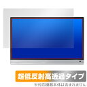ASUS ZenScreen OLED MQ16AH 保護フィルム OverLay Plus Premium エイスース モバイルモニター用フィルム アンチグレア 反射防止 高透過