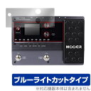 Mooer GE150 保護 フィルム OverLay Eye Protector ムーア マルチエフェクター用保護フィルム 液晶保護 目に優しい ブルーライトカット