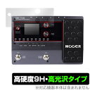 Mooer GE150 保護 フィルム OverLay 9H Brilliant ムーア マルチエフェクター用保護フィルム 高硬度 透明 高光沢