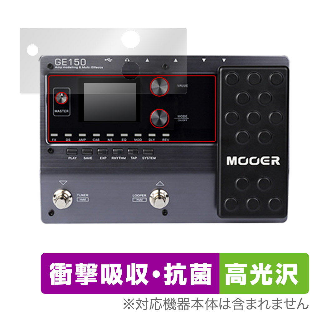 Mooer GE150 保護 フィルム OverLay Absorber 高光沢 ムーア マルチエフェクター用保護フィルム 衝撃吸収 ブルーライトカット 抗菌