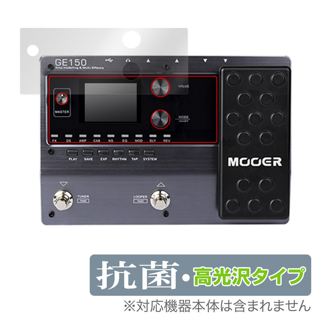 Mooer GE150 保護 フィルム OverLay 抗菌 Brilliant ムーア マルチエフェクター用保護フィルム Hydro Ag+ 抗ウイルス 高光沢