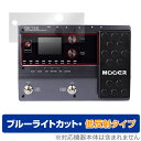 Mooer GE150 保護 フィルム OverLay Eye Protector 低反射 ムーア マルチエフェクター用保護フィルム ブルーライトカット 反射防止