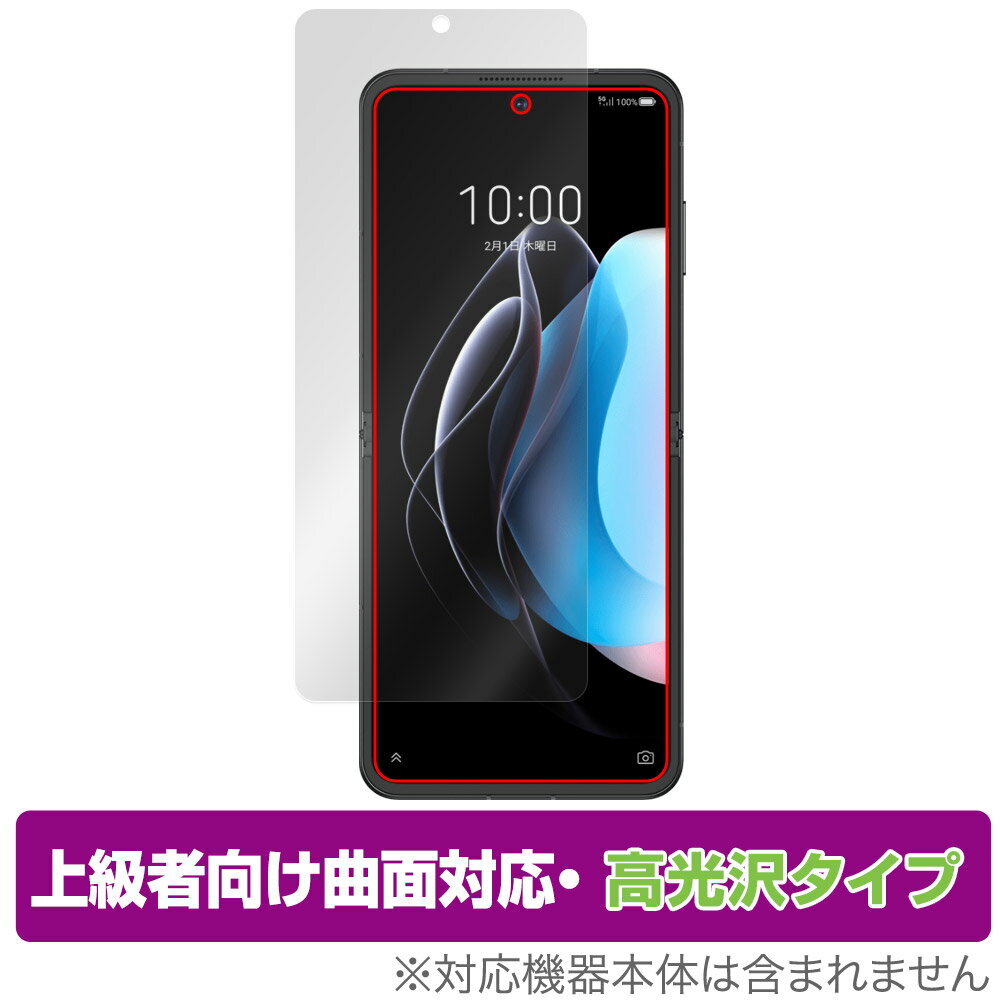 nubia Flip 5G メインディスプレイ 保護 フィルム OverLay FLEX 高光沢 ヌビア スマホ用保護フィルム 曲面対応 柔軟素材 衝撃吸収 透明