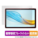 aiwa tab AG10 保護 フィルム OverLay Absorber 低反射 ジェネシス アイワ タブレット用保護フィルム 衝撃吸収 ブルーライトカット...