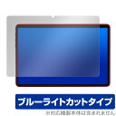 Kinstone 102MF / 102SF 保護 フィルム OverLay Eye Protector タブレット用保護フィルム 液晶保護 目に優しい ブルー...