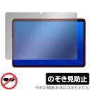 Kinstone 102MF / 102SF 保護 フィルム OverLay Secret タブレット用保護フィルム 液晶保護 プライバシーフィルター 覗き見防止