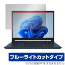 MSI Stealth 14 AI Studio A1V 保護フィルム OverLay Eye Protector ゲーミングノートパソコン用フィルム 目に優し...