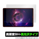 Lenovo Legion Tab (TB320FC) 保護 フィルム OverLay 9H Brilliant レノボ レギオン タブ タブレット用保護フィル...