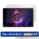 Lenovo Legion Tab (TB320FC) 保護フィルム OverLay Eye Protector 低反射 レノボ タブレット用フィルム ブルーラ...