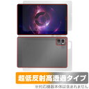 Lenovo Legion Tab (TB320FC) 表面 背面 フィルム OverLay Plus Premium レノボ 表面・背面セット アンチグレア 反射防止 高透過 指紋防止