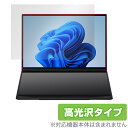 ASUS Zenbook DUO (2024) UX8406 メインディスプレイ 保護 フィルム OverLay Brilliant ノートPC用保護フィルム 指紋防止 高光沢