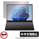 ASUS Zenbook DUO (2024) UX8406 メインディスプレイ 保護 フィルム OverLay Secret 液晶保護 プライバシーフィルター 覗き見防止