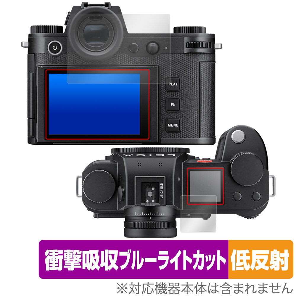 LEICA ライカSL3 (Typ 5404) 保護フィルム OverLay Absorber 低反射 デジカメ ミラーレスカメラ用フィルム 衝撃吸収 ブルーライトカット