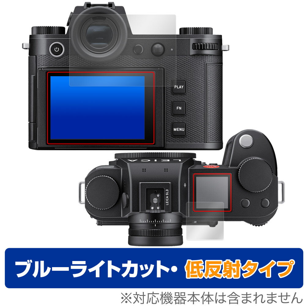 LEICA ライカSL3 Typ 5404 保護フィルム OverLay Eye Protector 低反射 ライカ デジカメ ミラーレスカメラ用フィルム ブルーライトカット