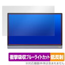 Anmite 15.6インチ ポータブルモニター 保護 フィルム OverLay Absorber 低反射 for Anmite モニター 衝撃吸収 低反射 ブ...
