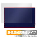 Anmite 15.6インチ ポータブルモニター 背面 保護 フィルム OverLay Plus Premium for Anmite モバイルモニター 本体保...