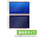Anmite 15.6インチ ポータブルモニター 表面 背面 フィルム OverLay Brilliant for モバイルモニター 表面・背面セット 高光沢