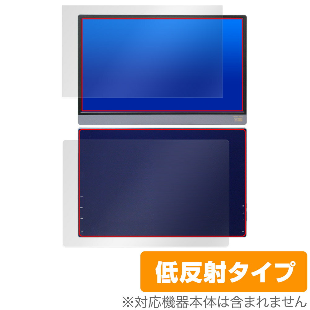 Anmite 15.6インチ ポータブルモニター 表面 背面 フィルム OverLay Plus for モバイルモニター 表面・背面セット アンチグレア