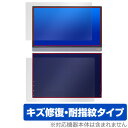 Anmite 15.6インチ ポータブルモニター 表面 背面 フィルム OverLay Magic for モバイルモニター 表面・背面セット 傷修復 耐指紋