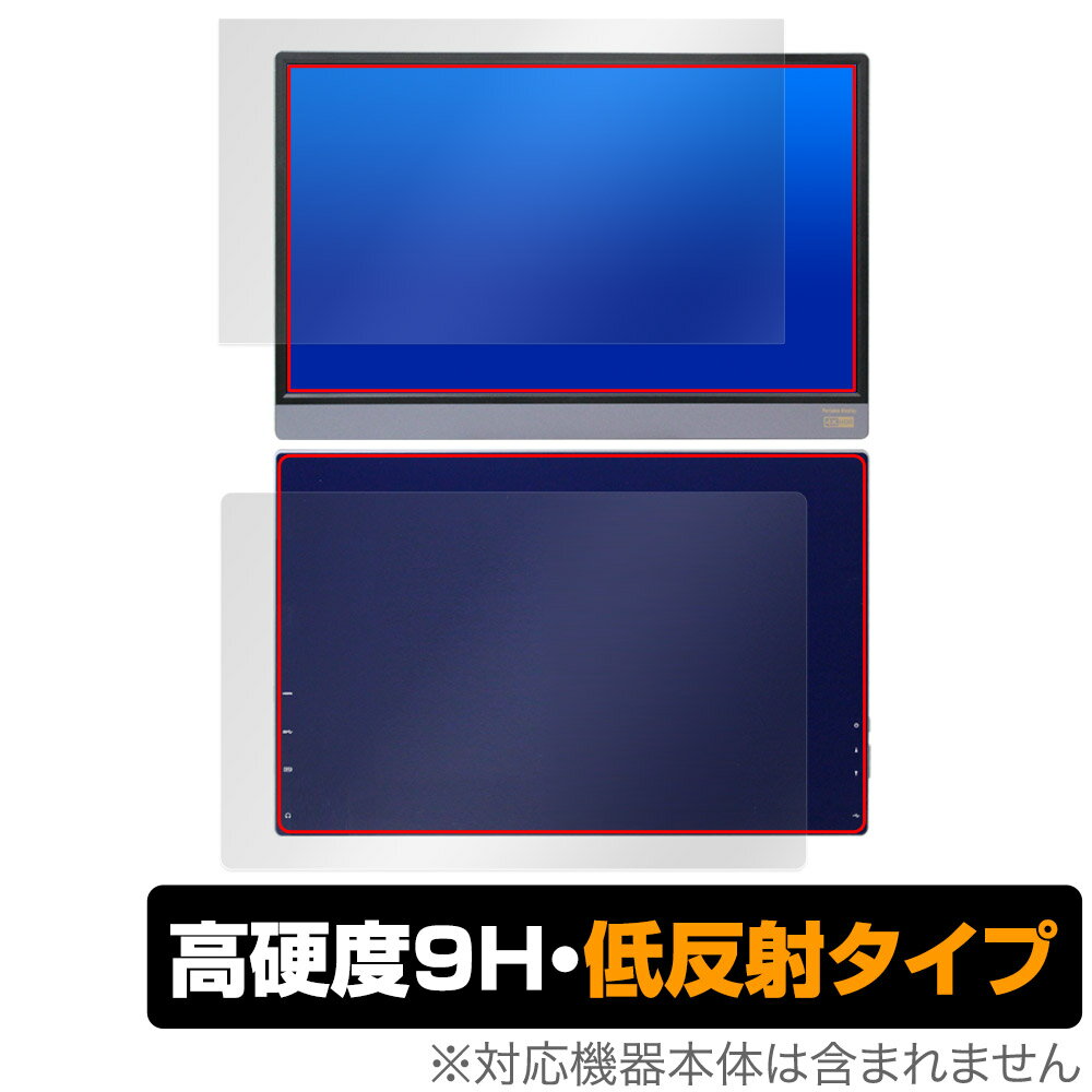 Anmite 15.6インチ ポータブルモニター 表面 背面 フィルム OverLay 9H Plus for モニター 表面・背面セット 高硬度 低反射