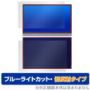 Anmite 15.6インチ ポータブルモニター 表面 背面 フィルム OverLay Eye Protector 低反射 for モニター ブルーライトカット