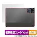 Teclast T50HD 背面 保護 フィルム OverLay Absorber 低反射 fot テクラスト タブレット 衝撃吸収 反射防止 抗菌