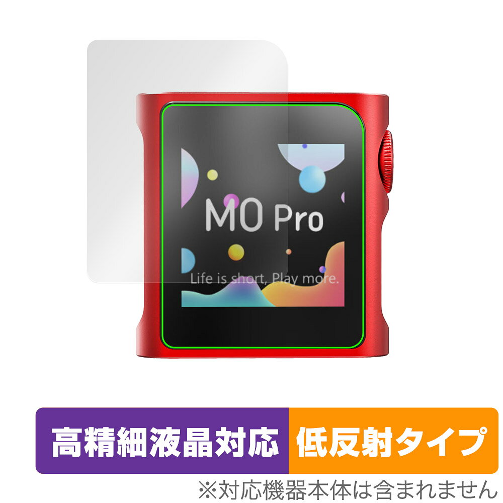 SHANLING M0Pro 保護 フィルム OverLay Plus Lite シャンリン オーディオプレイヤー用保護フィルム 高精細液晶対応 アンチグレア 反射防止